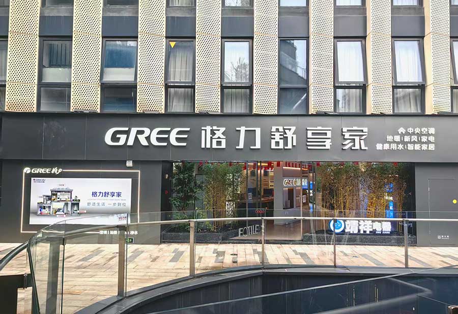 宜宾格力中央空调